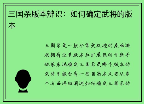 三国杀版本辨识：如何确定武将的版本