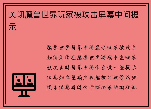 关闭魔兽世界玩家被攻击屏幕中间提示