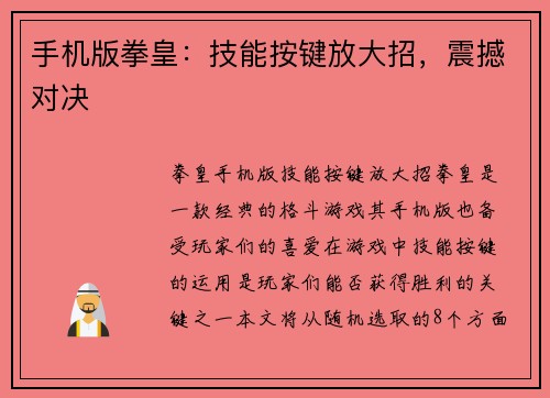 手机版拳皇：技能按键放大招，震撼对决