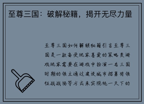 至尊三国：破解秘籍，揭开无尽力量