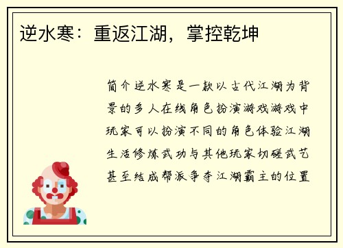 逆水寒：重返江湖，掌控乾坤