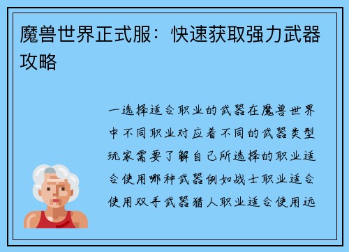 魔兽世界正式服：快速获取强力武器攻略
