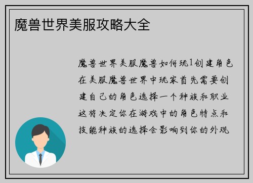 魔兽世界美服攻略大全