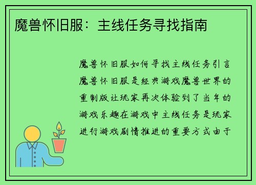 魔兽怀旧服：主线任务寻找指南