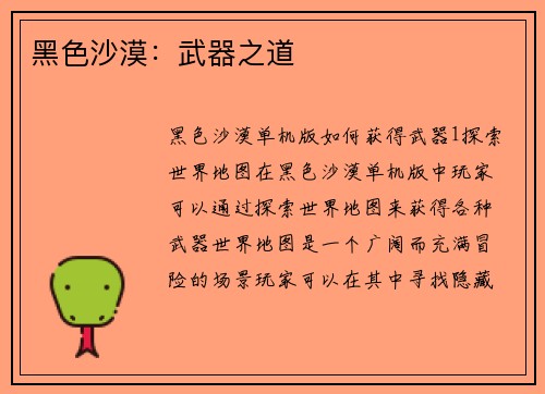 黑色沙漠：武器之道