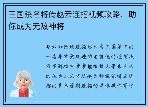 三国杀名将传赵云连招视频攻略，助你成为无敌神将