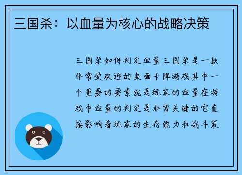 三国杀：以血量为核心的战略决策