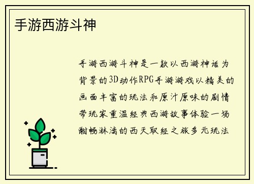 手游西游斗神