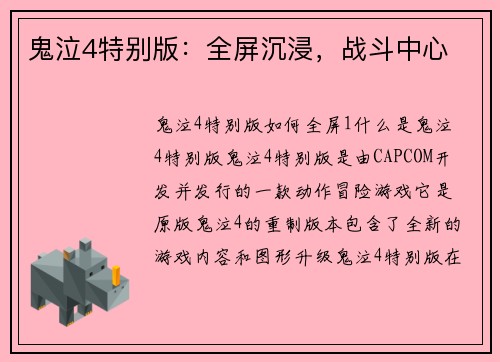 鬼泣4特别版：全屏沉浸，战斗中心