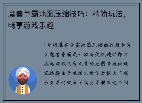 魔兽争霸地图压缩技巧：精简玩法，畅享游戏乐趣