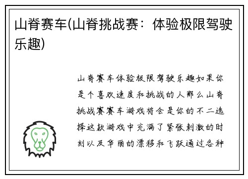山脊赛车(山脊挑战赛：体验极限驾驶乐趣)