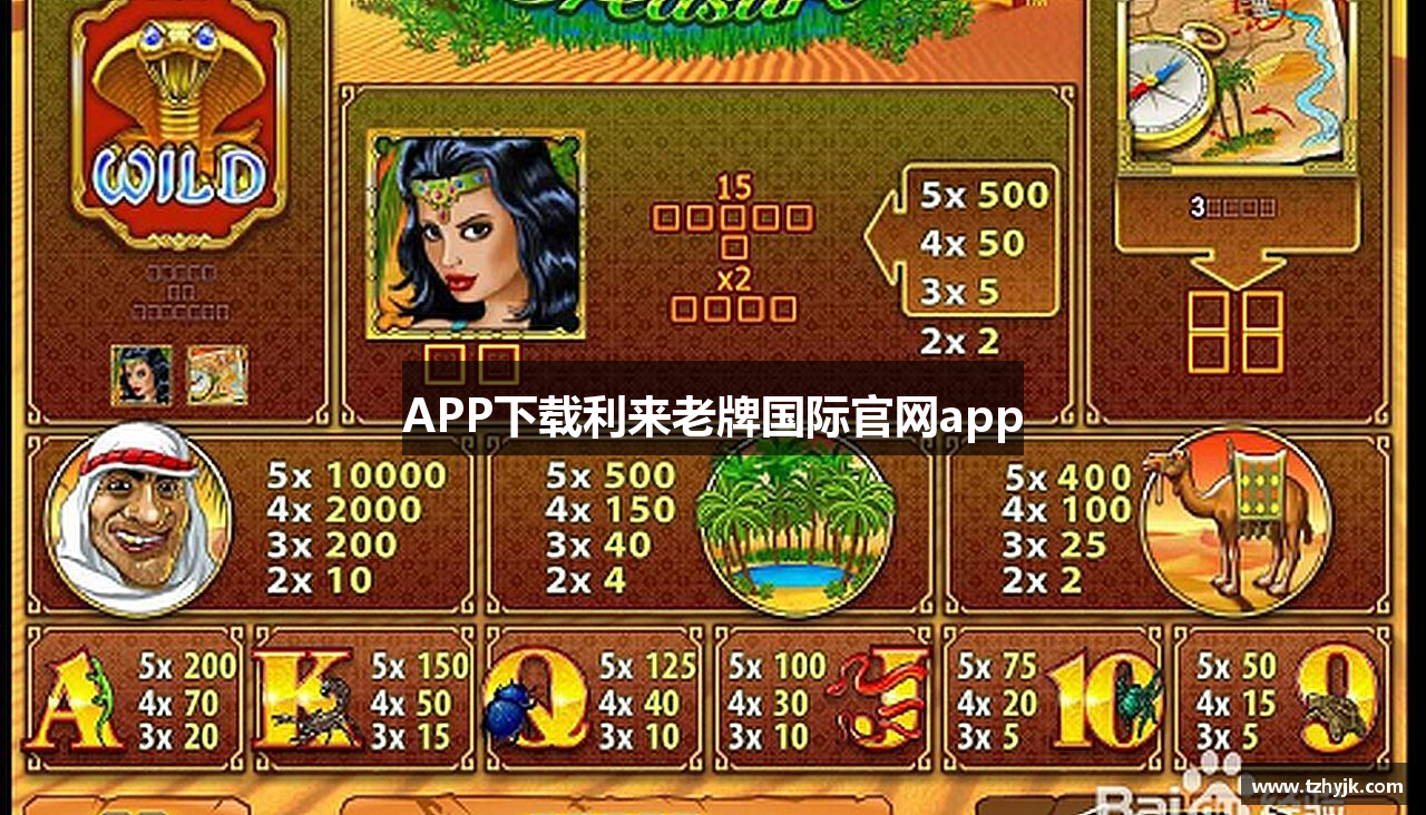 APP下载利来老牌国际官网app